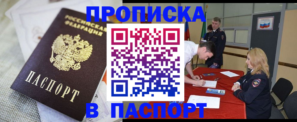 прописка штамп в Нерчинске