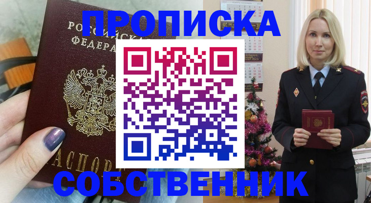 временная прописка в Нерчинске