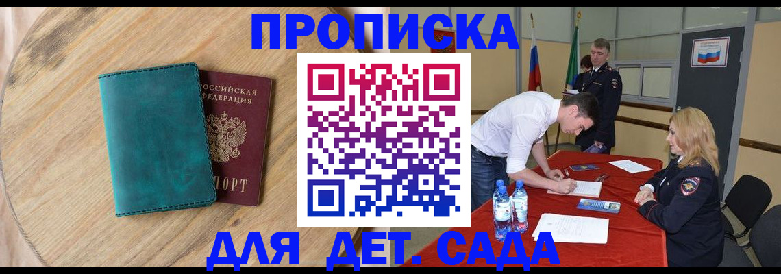 прописка в квартире в Нерчинске